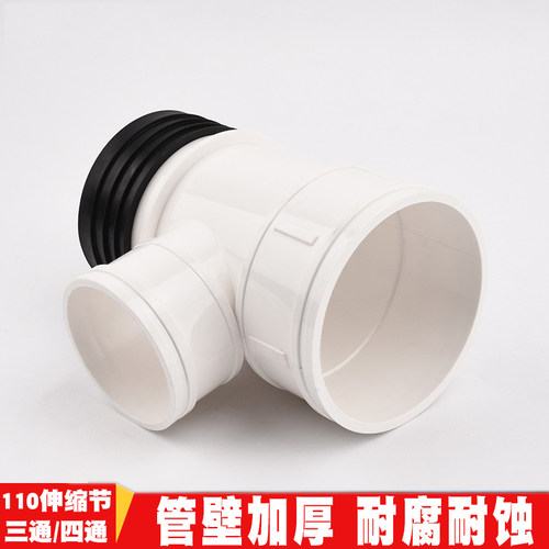 pvc110 立扁三通 伸缩节三通 立扁四通厨房厕所阳台排水移位管件