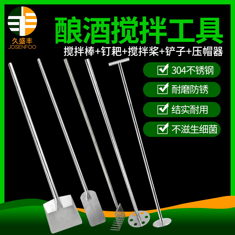 葡萄酒白酒发酵压帽器搅拌棒搅拌勺酿酒发酵工具搅拌桨304不锈钢