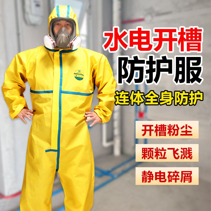 水电开槽防护服连体全身一体式工业粉尘油漆工玻璃纤维防水防化服