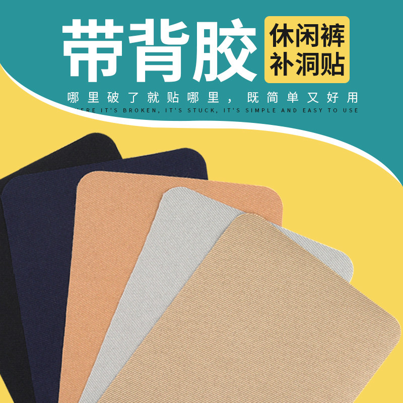 休闲裤补洞贴补丁贴补布修补时尚女百搭衣服男缝补贴布贴
