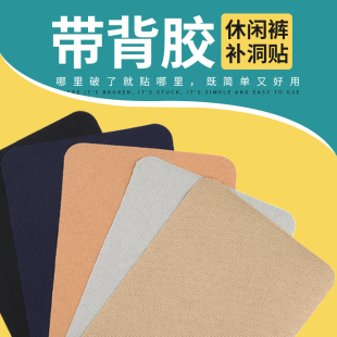 休闲裤 女百搭衣服男缝补贴布贴 补洞贴补丁贴补布修补时尚