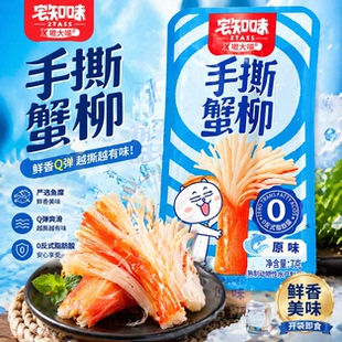 宅知味手撕蟹柳蟹棒港式鱼蛋鳕鱼豆腐袋装鲜香Q弹即食海鲜小零食