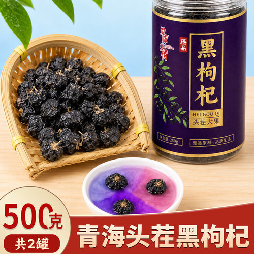 青海头茬黑枸杞野生级大果