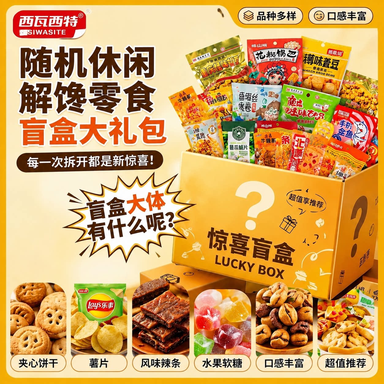 零食盲盒大礼包随机100包