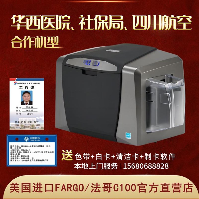 法哥C100证卡打印机PVC工作证质保卡IC门禁制卡机电缆标牌打印机