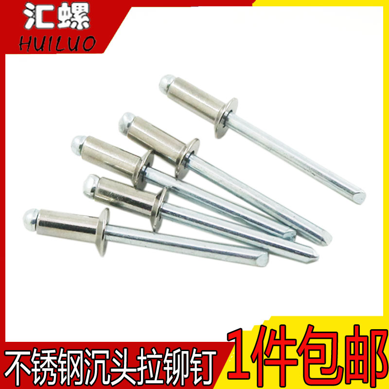 【M3.2M4M5】GB12617不锈钢开口型沉头抽芯铆钉沉头拉铆钉
