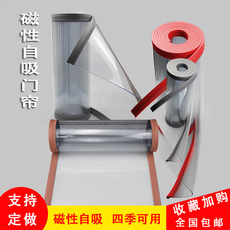 磁铁自吸透明塑料PVC软门帘挡风隔断帘子磁吸空调防冷气店铺工厂