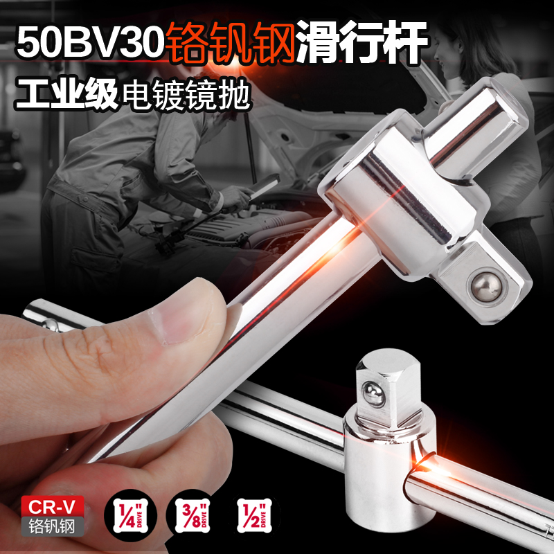 希孟1/4 3/8 1/2 滑竿滑杆套筒滑动扳手加力杆管滑头T型扳手手柄