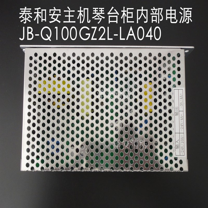泰和安电源LA040电源LA706电源la701电源LA040Q机柜电源LA040T