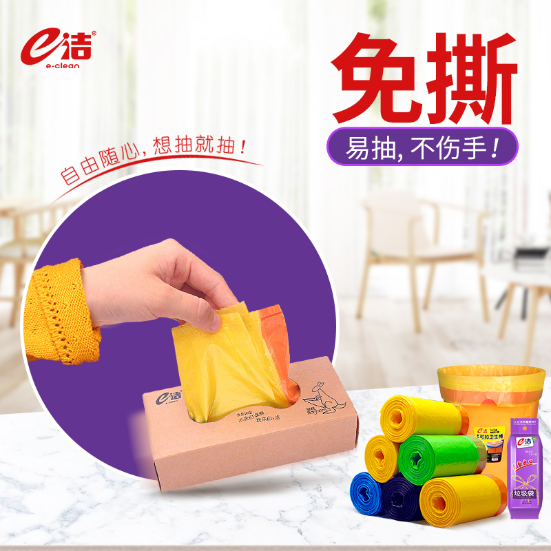 e洁垃圾袋 手提式 自动收口加厚 家用中号抽绳防漏塑料袋6卷