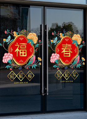 新年福字装饰玻璃门静电无胶贴纸商场商品过年春节气氛装扮双面彩