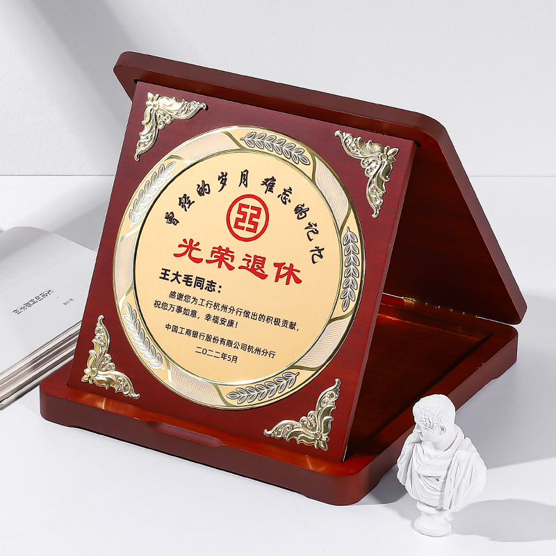 荣休纪念品定制送领导老师同事光荣退休创意礼物教师节感谢牌定做