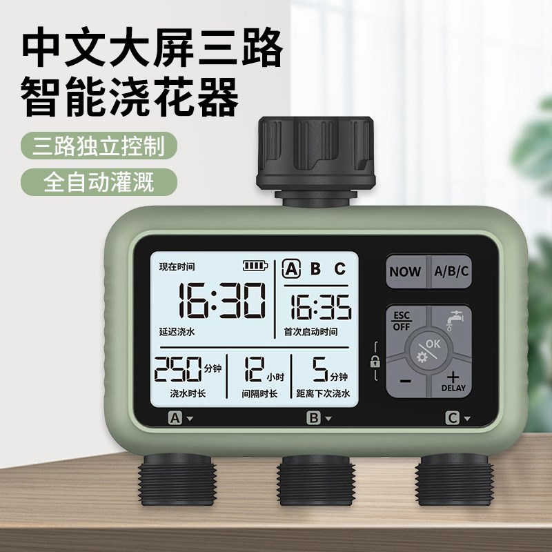 大屏自动浇水器三出口浇花神器智能控制器喷雾喷淋万向喷头系统