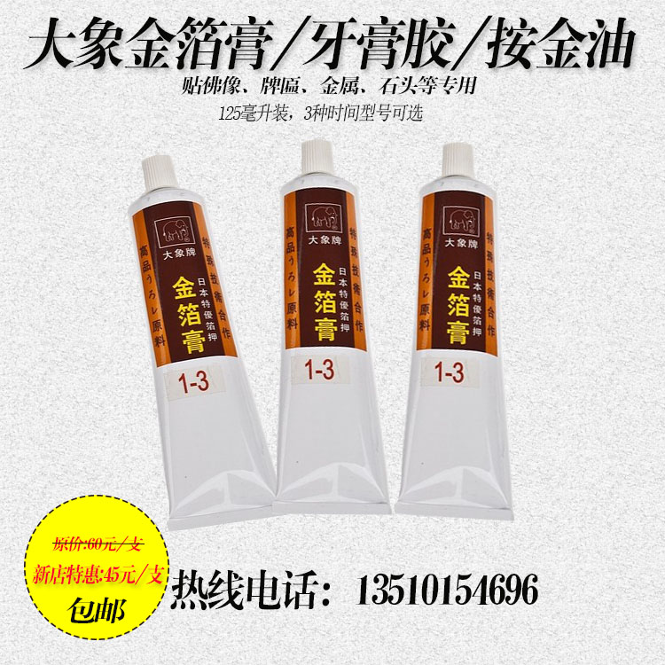 大象金箔膏牙膏胶按金胶佛像金箔胶水1支免邮金箔胶水