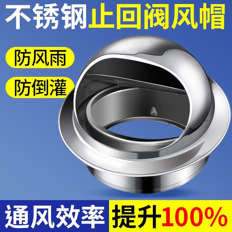 风帽外墙不锈钢止回阀油烟机出风风罩排烟排风止回阀防雨防风罩
