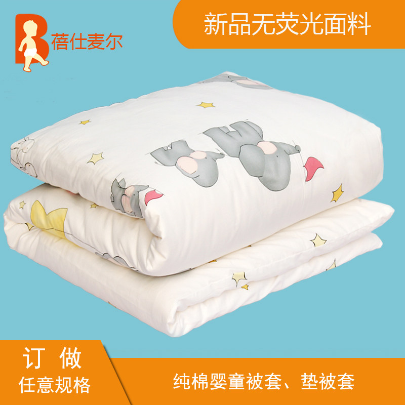 订做纯棉无荧光儿童幼儿园1.2X1.5米单件被套垫被套婴儿宝宝被罩