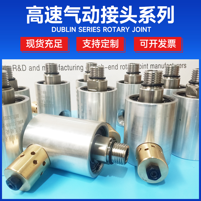 加工中心出水高速旋转接头 不锈钢液压回转接头 塔吊喷淋万向接头