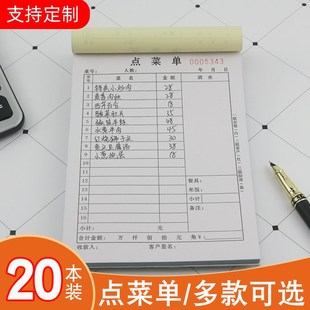 餐馆餐厅食堂服务单餐店点菜单单联书写二联记账收银三联食客报账