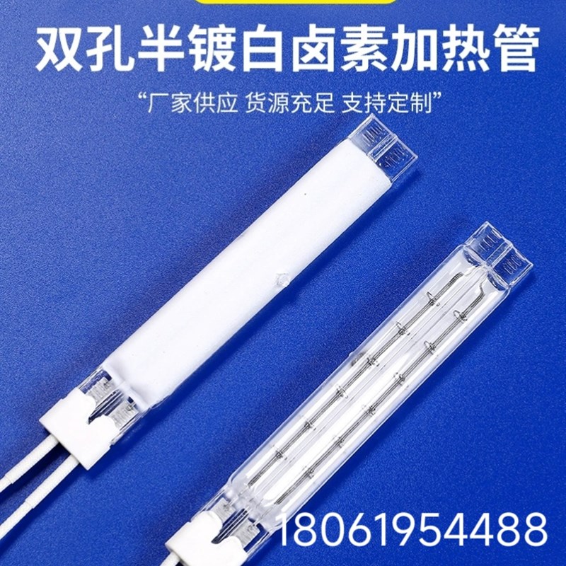 半镀白双管钨丝卤素短波红外线石英电加热管双胞胎发热管烘干灯管