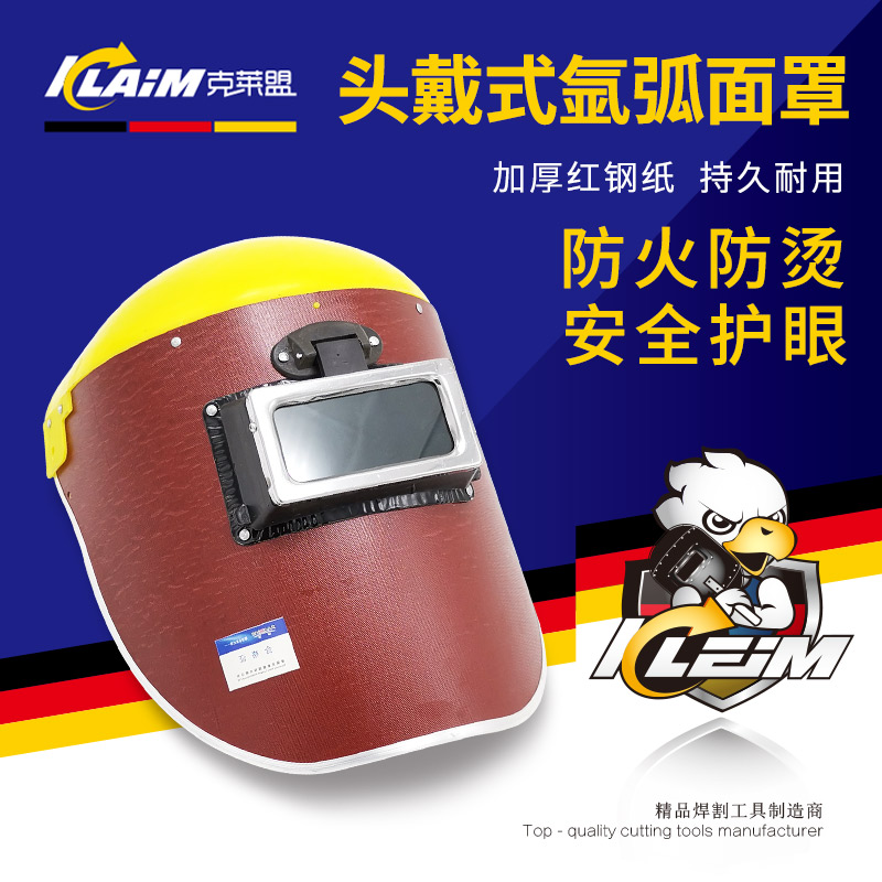 克莱盟自动变光电焊面罩烧焊帽防护头戴式防烤脸部全脸氩弧焊工