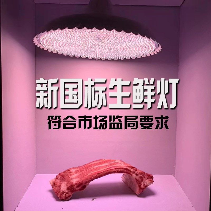 2023新国标led生鲜灯猪肉熟食店海鲜 水果超市蔬菜卤菜市场专用灯
