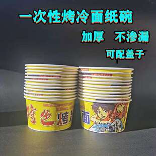 一次性碗圆形东北烤冷面纸碗商用打包碗纸盒外卖小吃碗带盖可新品