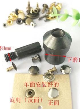 电动/手平撞钉压模具单双面铆帽钉QUS机手压磨具子母钉手动卯订冲