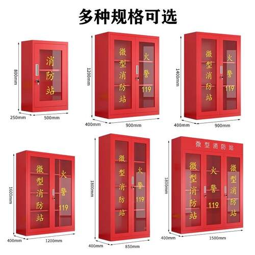 微型消防站防柜SH-XFG00消防材全套装展加厚灭火箱示工器地柜工消