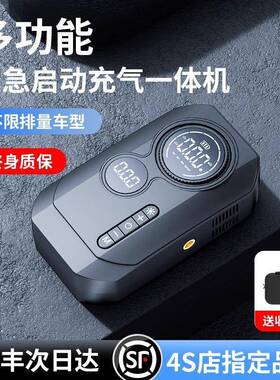 车应汽急动电源充泵一体机12v车载电瓶67392紧急强启搭电气宝打火