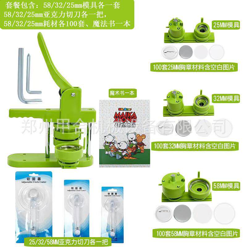 多尺寸合马口铁推款胸章机器可换模具组徽拉章压卡dc机套餐厂家