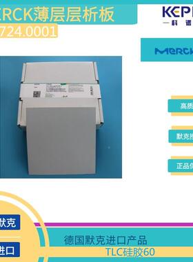 1.057BWN240.0001克薄层析硅胶板TLC默硅胶60玻璃5cmX2层cm100片/