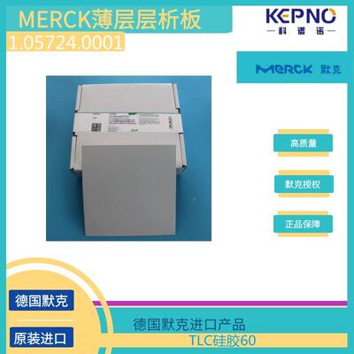 1.057BWN240.0001克薄层析硅胶板TLC默硅胶60玻璃5cmX2层cm100片/