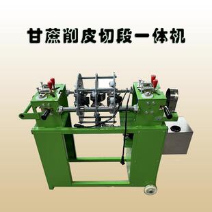 小型电动ZZL机甘蔗削皮切断一体用摆摊家用甘商蔗去皮切断自全动