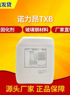 诺力昂Trigonox B用于交联热塑性聚烯烃DTBP硫化剂交联剂硅橡胶