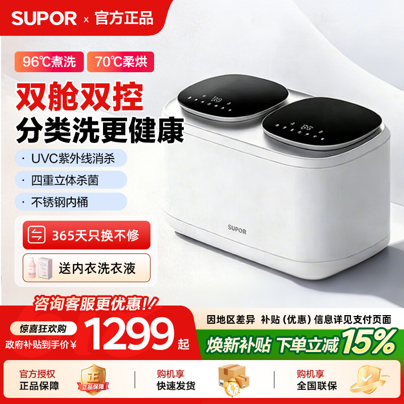 苏泊尔洗衣机迷你双舱全自动双桶内衣内裤高温小型双筒袜子清洗机