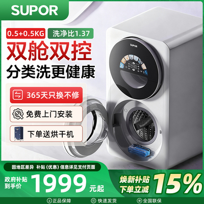 苏泊尔全自动内衣裤洗衣机家用小型双筒滚筒洗烘一体婴儿袜子专用