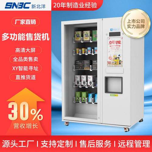 TS200E自动贩卖机售卖机饮料零食无人售卖机贩卖机