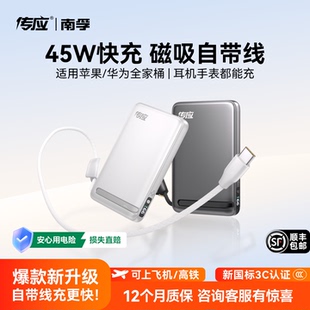 南孚三合一传应45W自带线磁吸无线充电宝多功能快充移动电源3C认证适用iPhone17苹果163C认证可上飞机官方