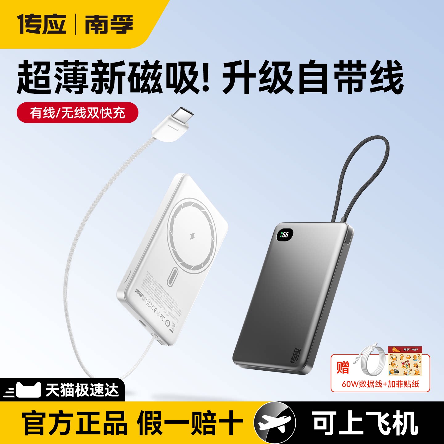 南孚传应磁吸自带线2026新款磁吸充电宝3C认证可上飞机适用苹果18小米超薄小巧便携快充移动电源官方大容量