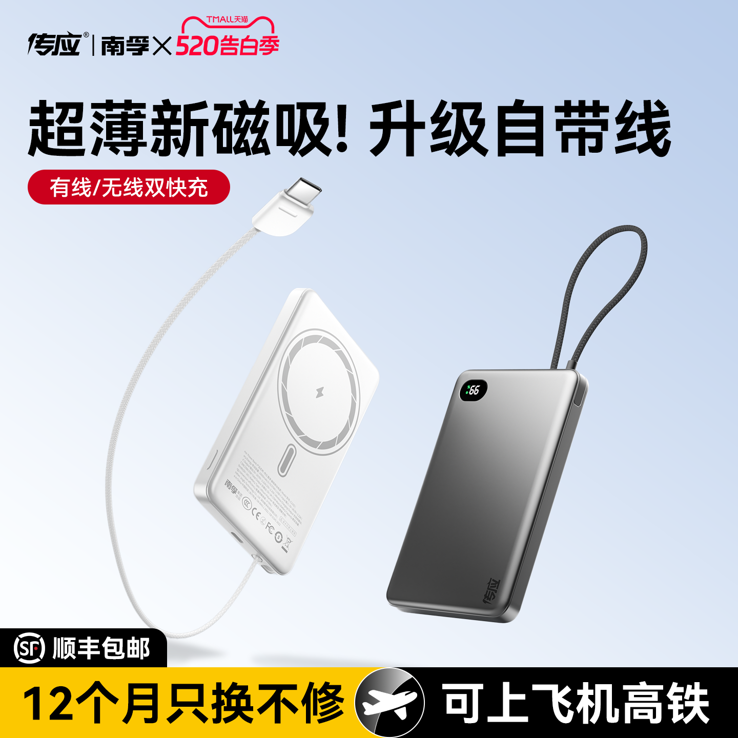 南孚传应磁吸自带线2026新款磁吸充电宝3C认证可上飞机适用苹果