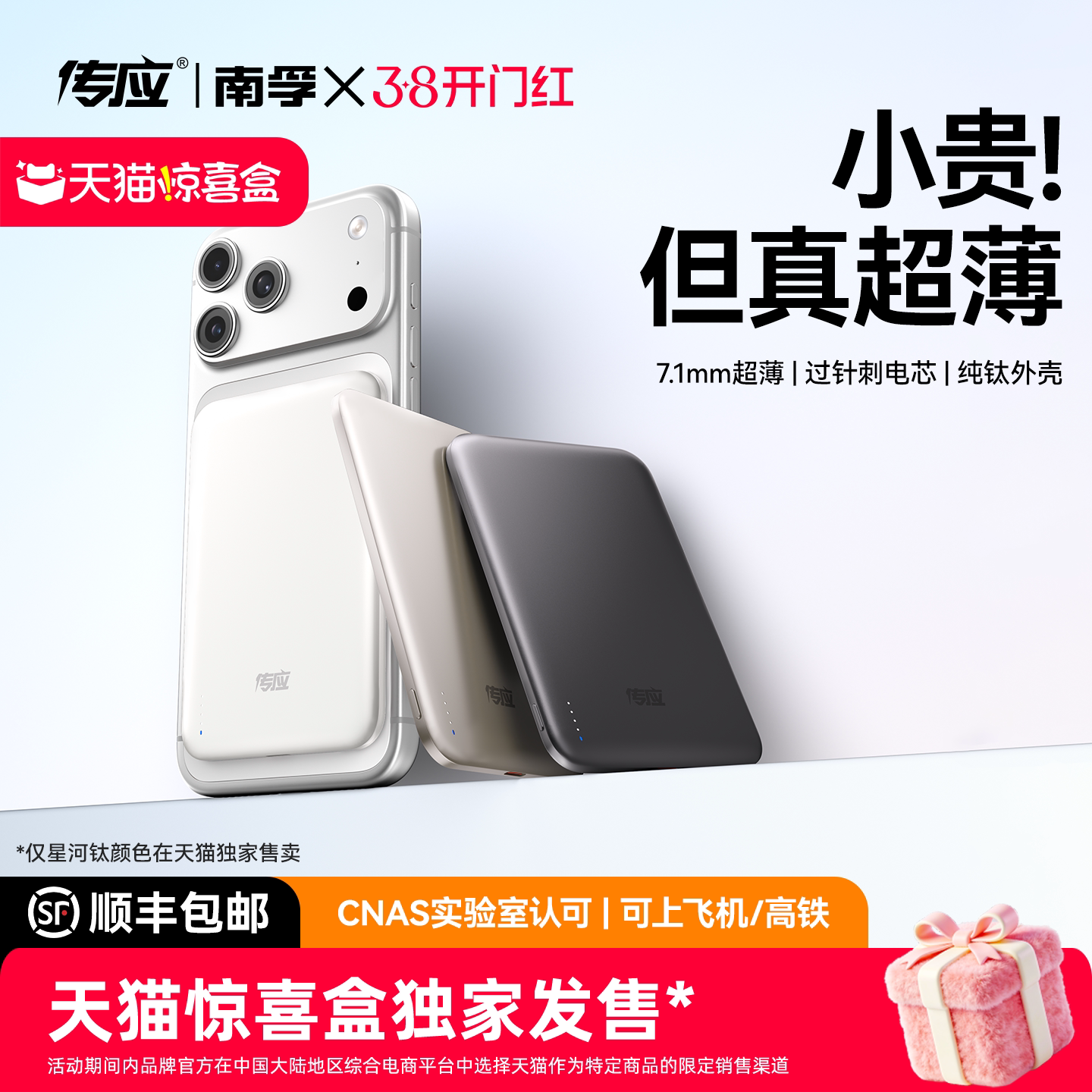 【独家惊喜盒】南孚传应磁吸充电宝能量片适用苹果17无线超薄便携3C认证可上飞机快充大容量专用移动电源