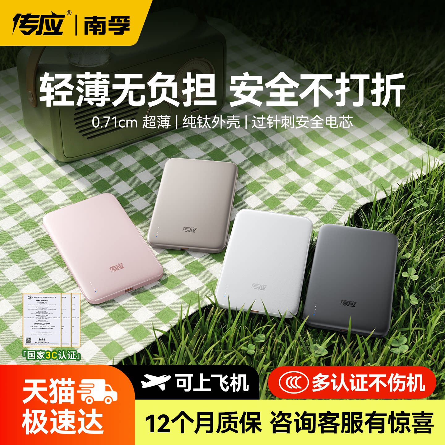 【符合新国标测试】南孚传应磁吸充电宝能量片适用苹果17无线超薄便携3C认证可上飞机快充大容量专用移动电源