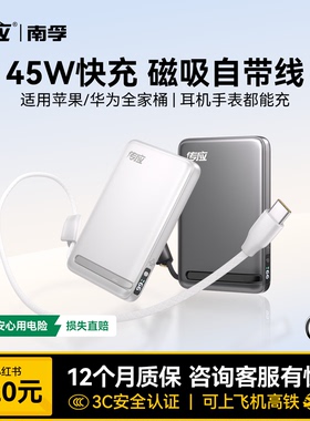 南孚三合一传应45W自带线磁吸无线充电宝多功能快充移动电源3C认证适用iPhone17苹果163C认证可上飞机官方