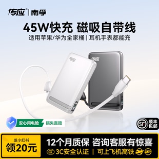 南孚三合一传应45W自带线磁吸无线充电宝多功能快充移动电源3C认证适用iPhone17苹果163C认证可上飞机官方