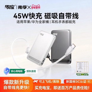南孚传应45W自带线磁吸无线充电宝三合一多功能快充移动电源3C认证适用iPhone17苹果163C认证可上飞机官方