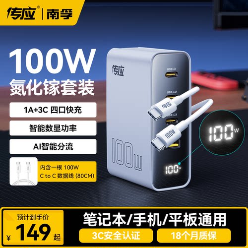 【100W快充】智显充屏显充电头