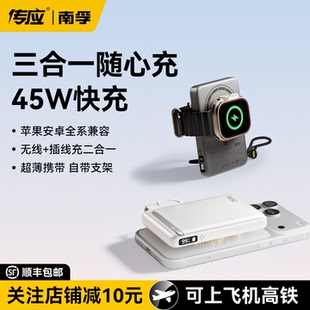 南孚三合一传应45W自带线磁吸无线充电宝多功能快充移动电源3C认证适用iPhone17苹果163C认证可上飞机官方