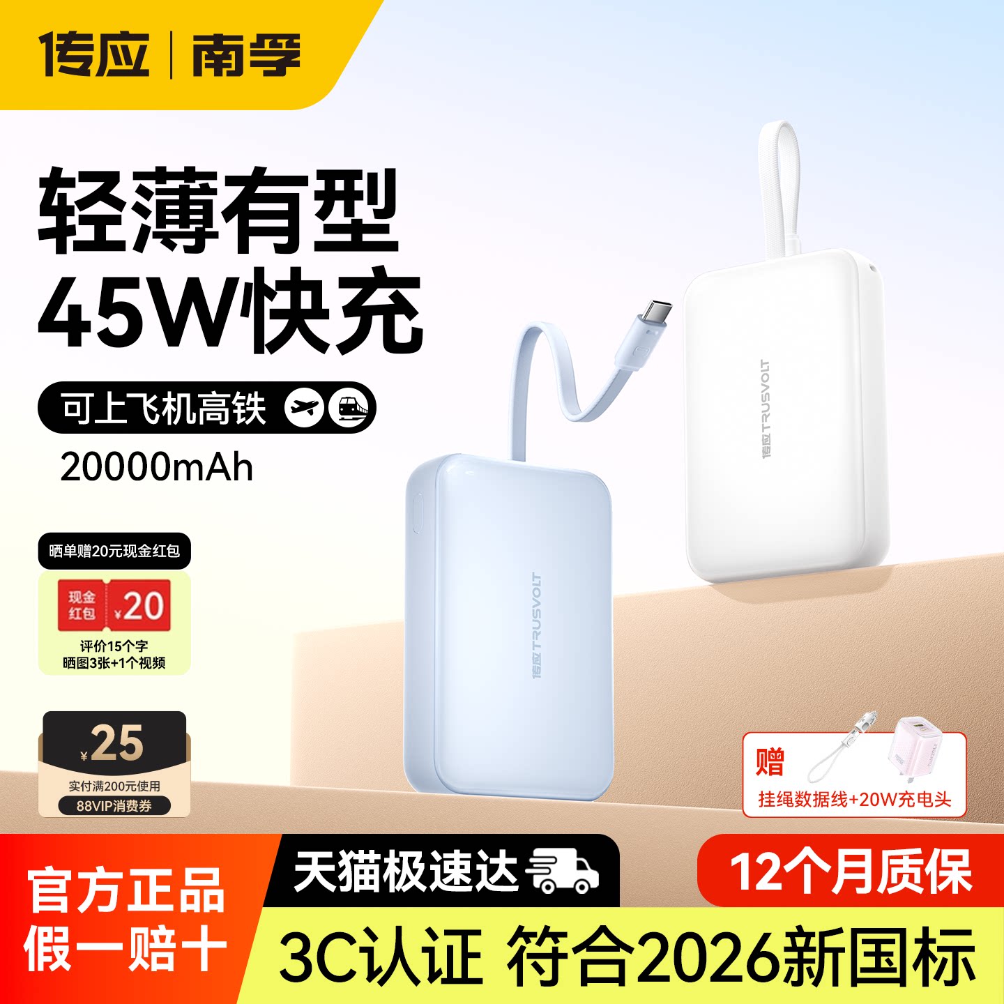 南孚45W双向快充2万毫安充电宝										