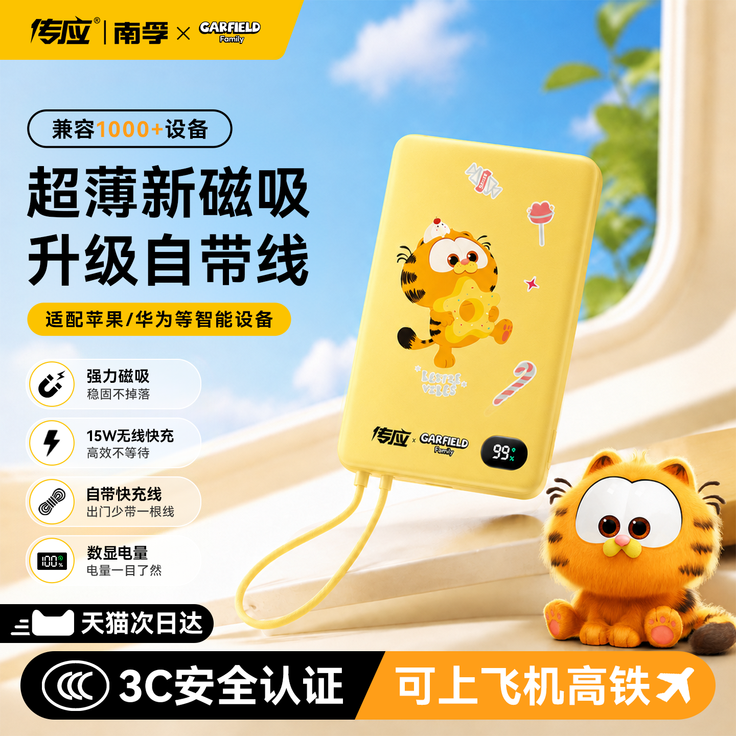 【可定制】南孚传应加菲联名3C认证可上飞机磁吸自带线充电宝适用于