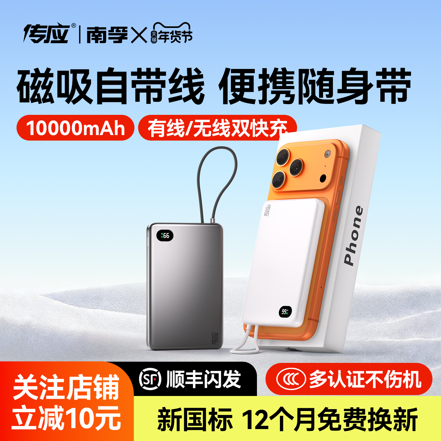 南孚传应磁吸充电宝自带线移动电源超薄快充自带线电宝官方大容量适用